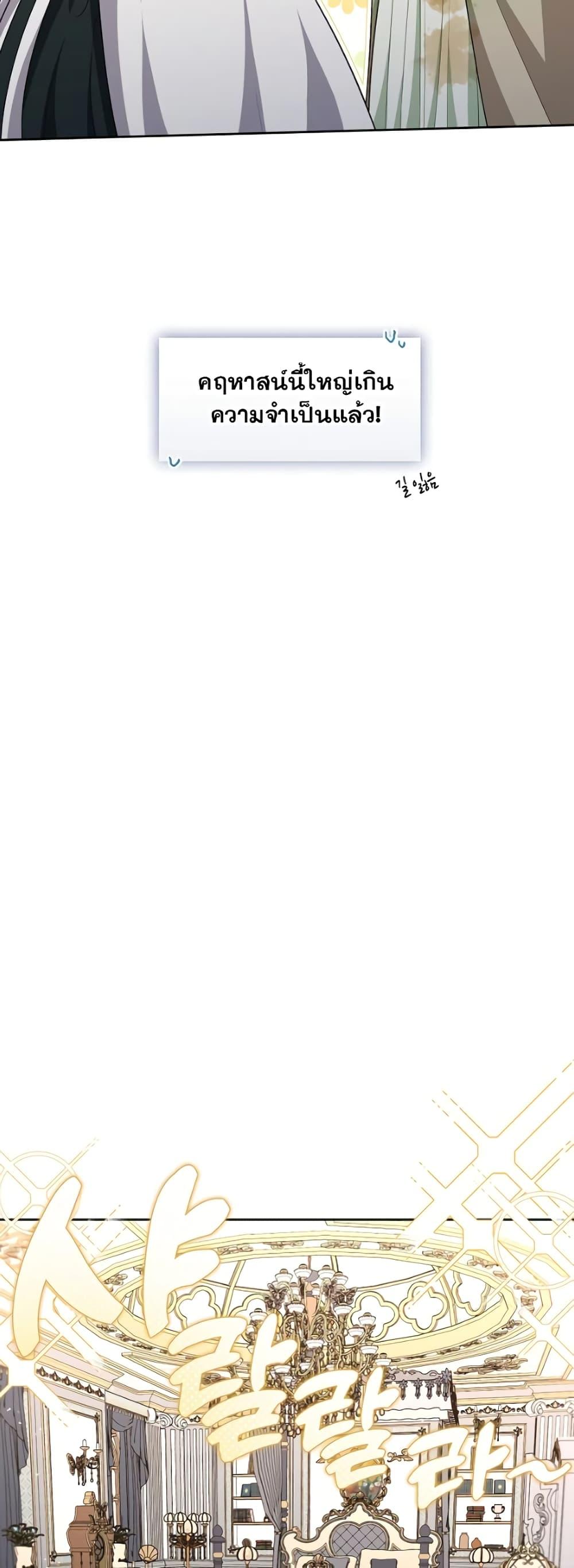 S-Class Hunter Doesn’t Want to Be a Villainous Princess ตอนที่ 3 หน้า 29