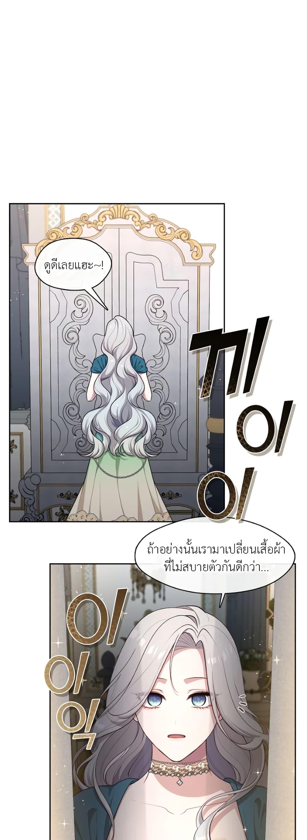 S-Class Hunter Doesn’t Want to Be a Villainous Princess ตอนที่ 3 หน้า 31