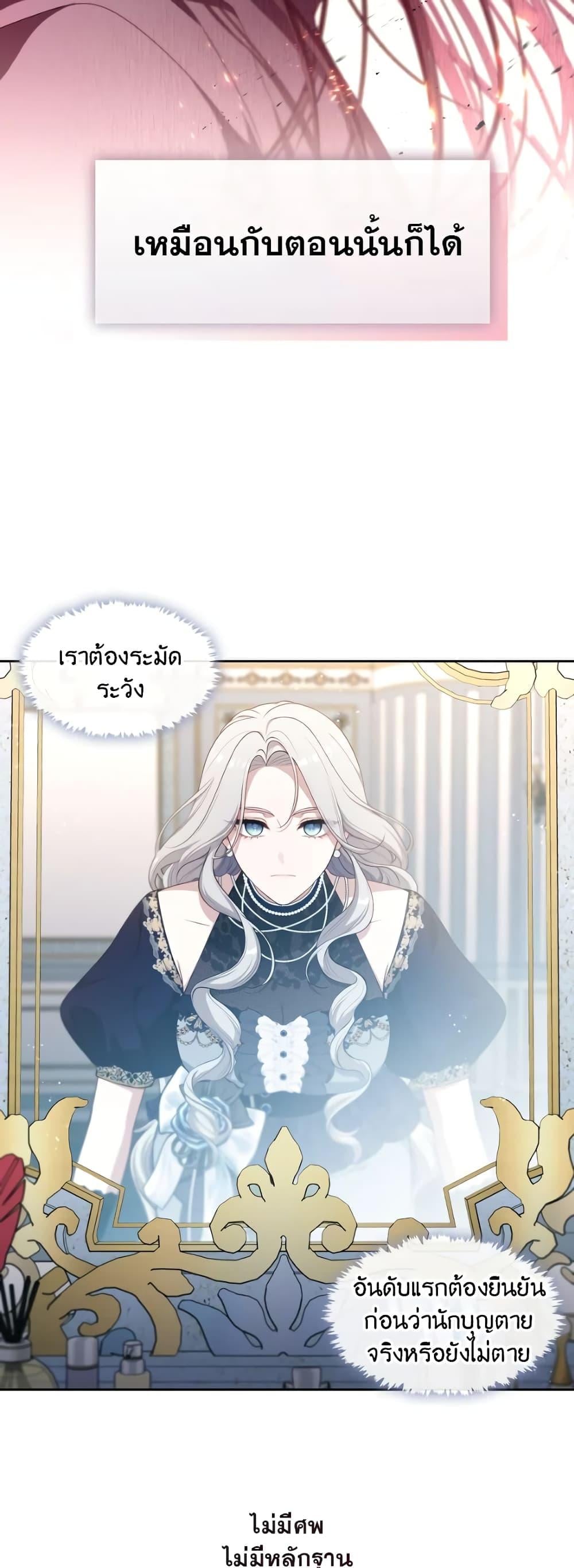 S-Class Hunter Doesn’t Want to Be a Villainous Princess ตอนที่ 3 หน้า 38