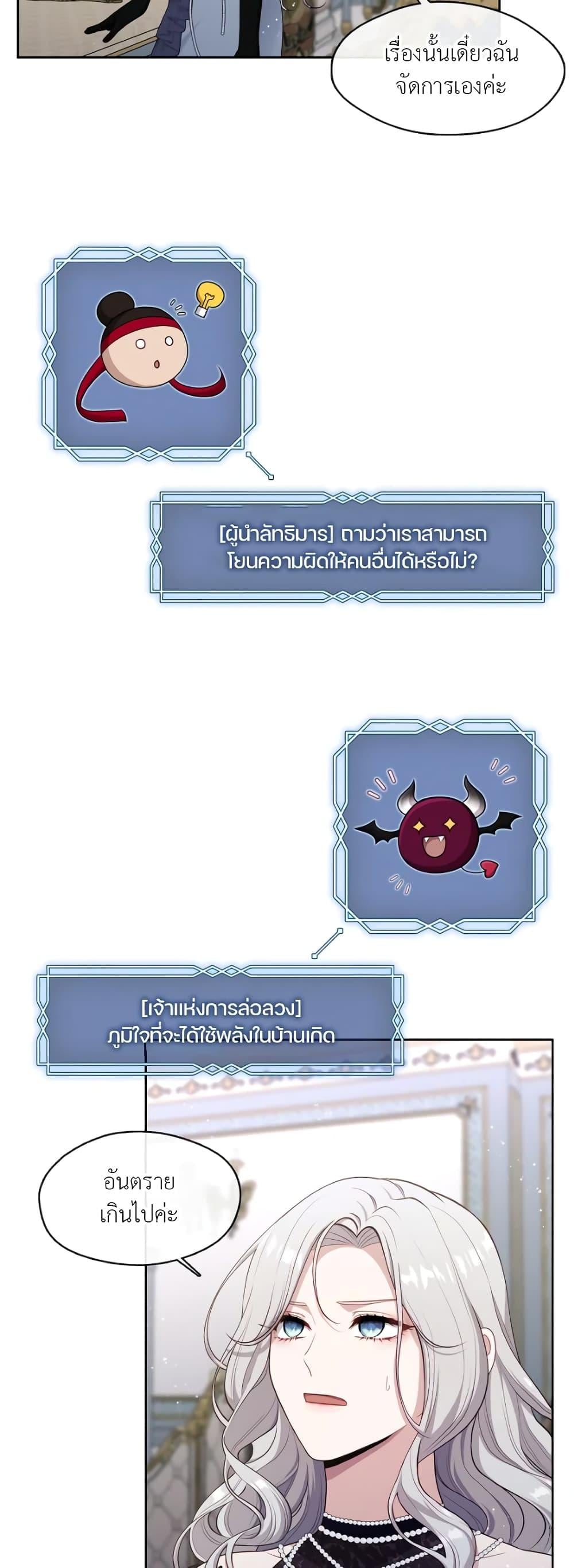 S-Class Hunter Doesn’t Want to Be a Villainous Princess ตอนที่ 3 หน้า 41