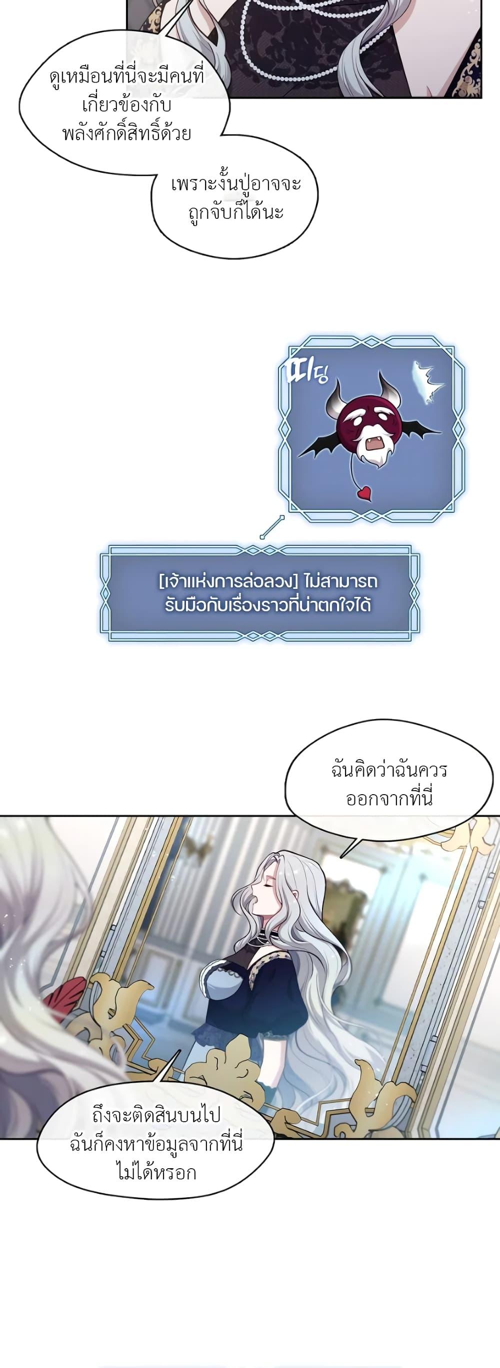 S-Class Hunter Doesn’t Want to Be a Villainous Princess ตอนที่ 3 หน้า 42