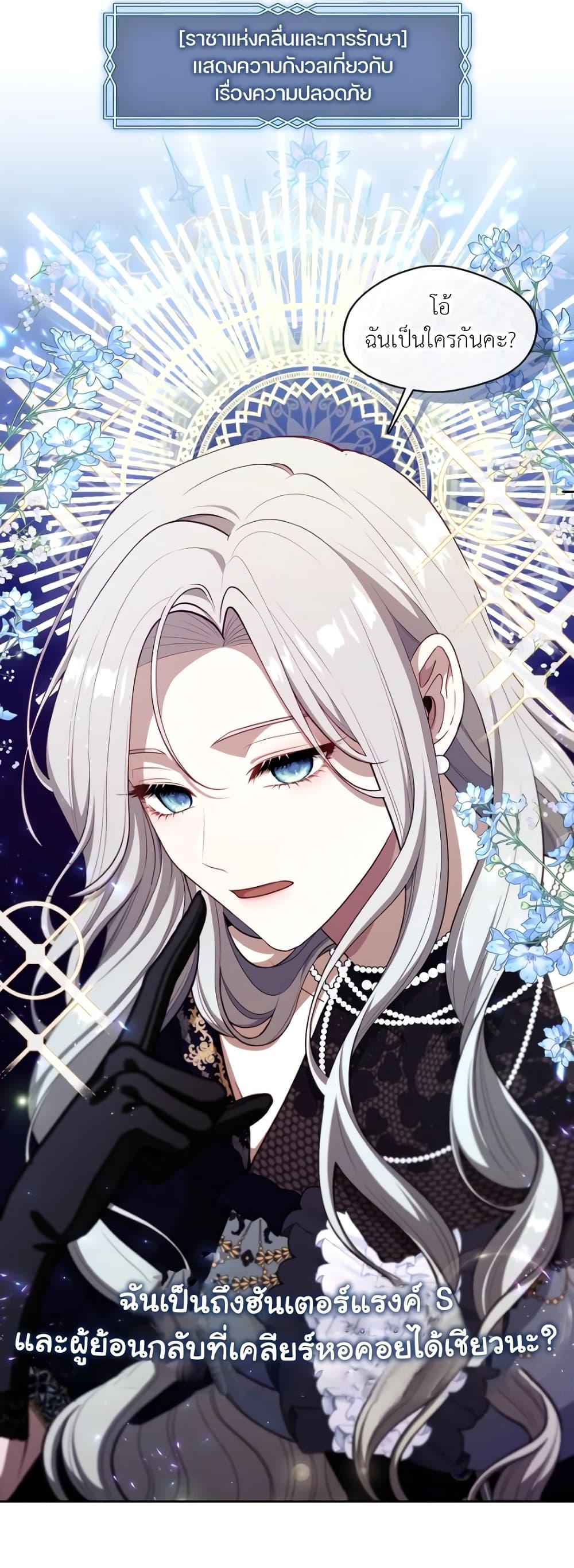 S-Class Hunter Doesn’t Want to Be a Villainous Princess ตอนที่ 3 หน้า 43