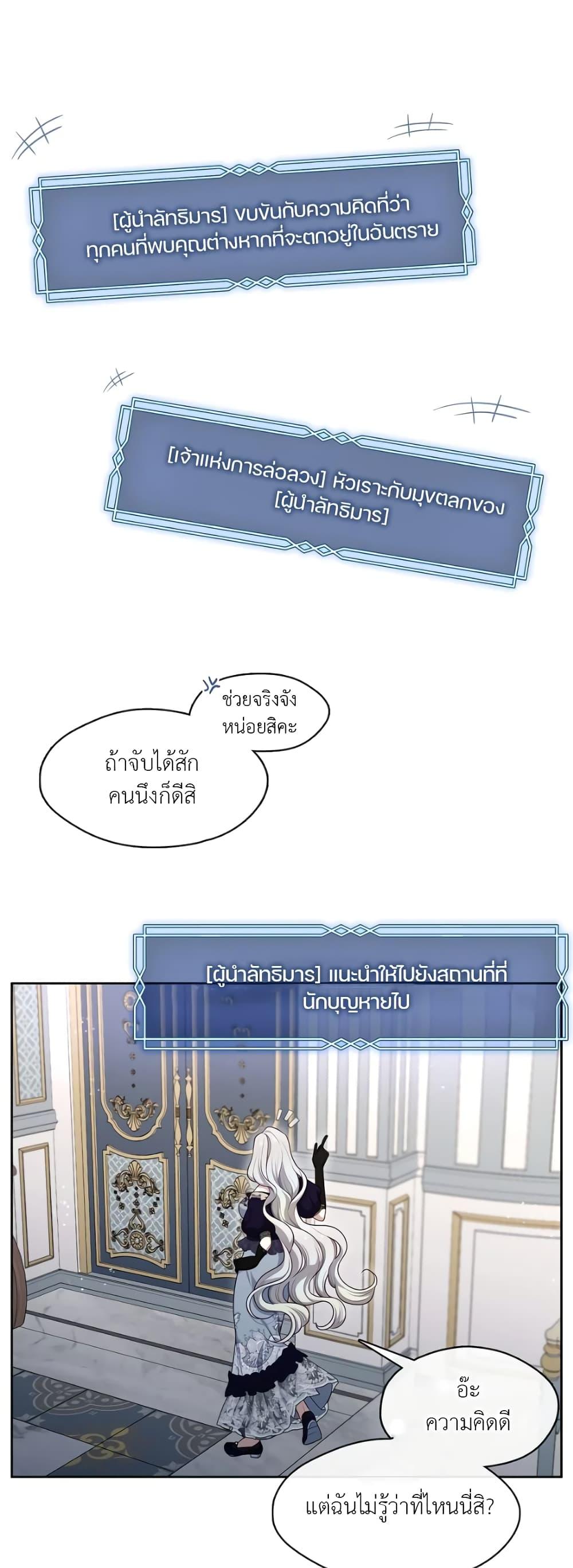 S-Class Hunter Doesn’t Want to Be a Villainous Princess ตอนที่ 3 หน้า 44