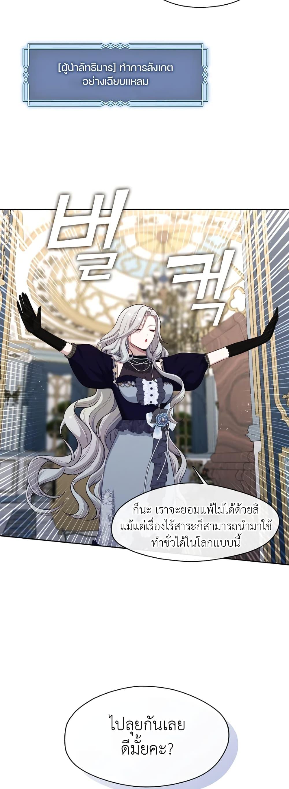 S-Class Hunter Doesn’t Want to Be a Villainous Princess ตอนที่ 3 หน้า 45