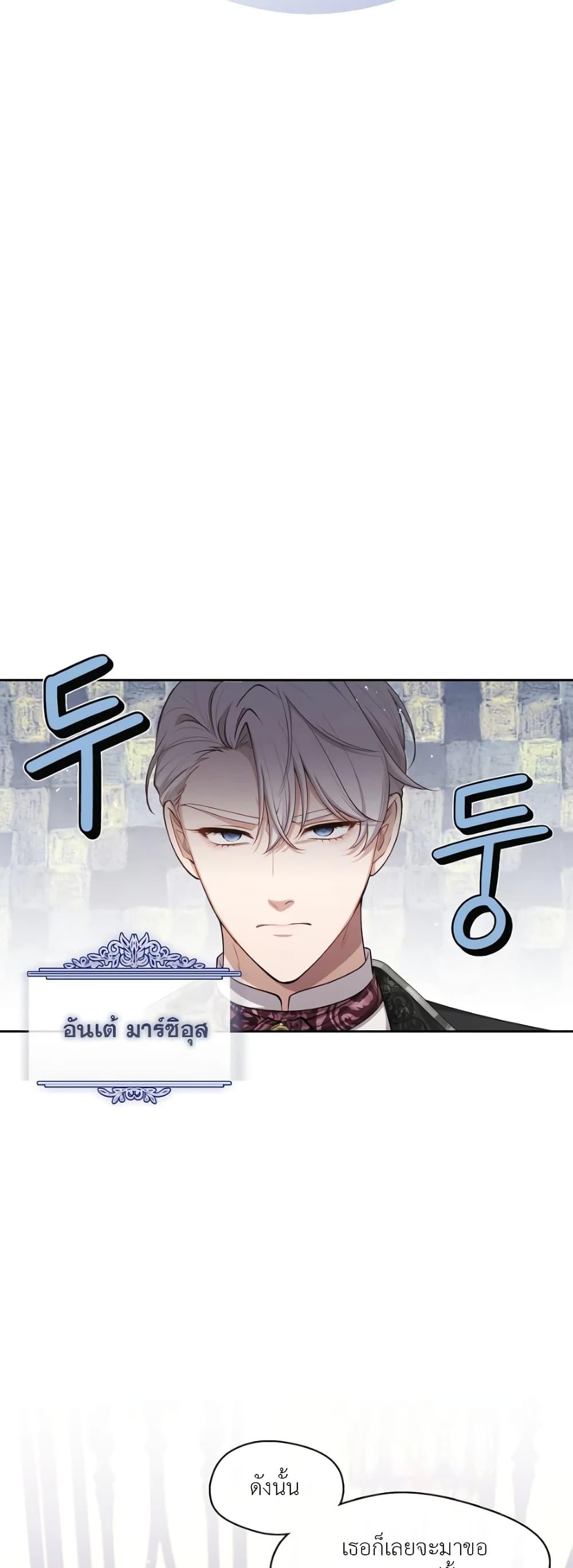 S-Class Hunter Doesn’t Want to Be a Villainous Princess ตอนที่ 3 หน้า 46