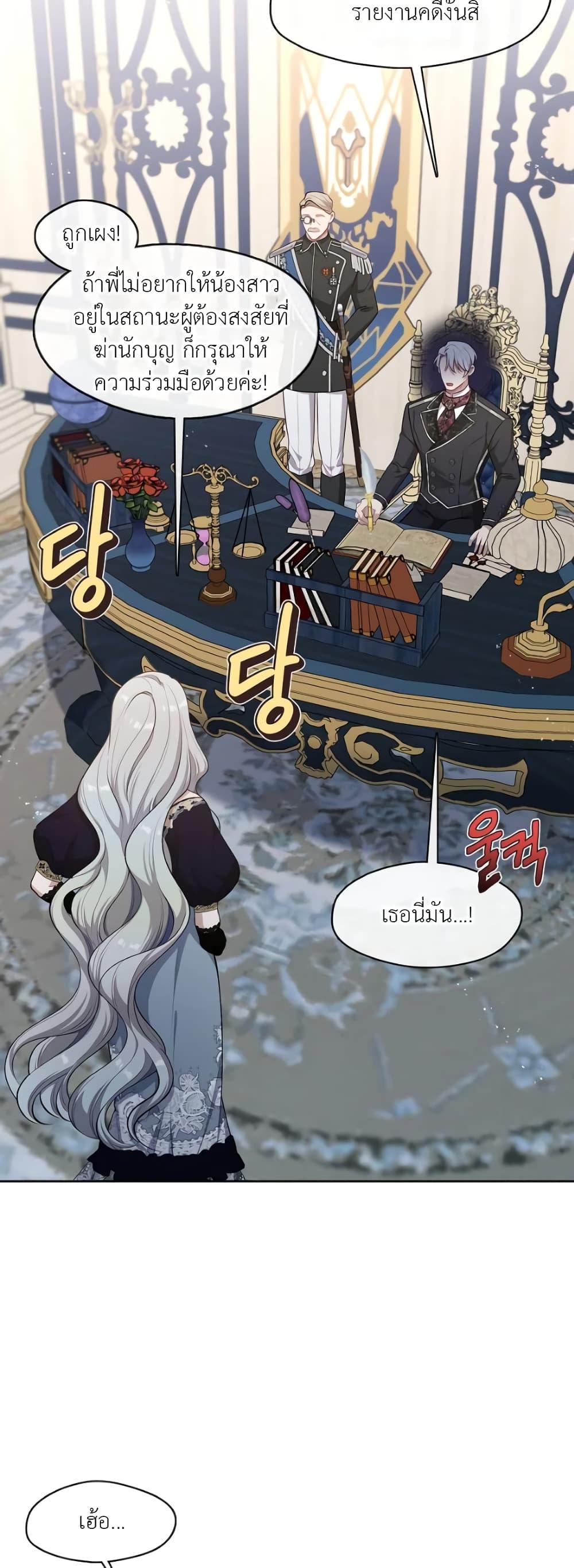 S-Class Hunter Doesn’t Want to Be a Villainous Princess ตอนที่ 3 หน้า 47