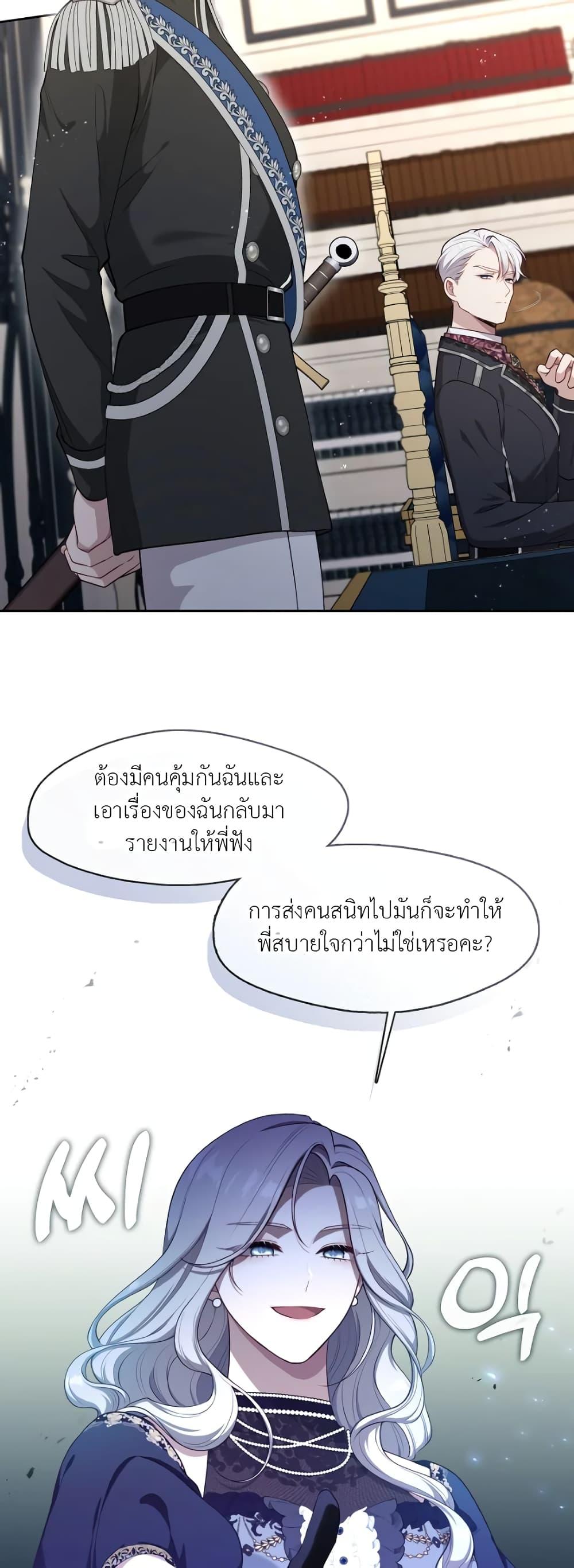 S-Class Hunter Doesn’t Want to Be a Villainous Princess ตอนที่ 3 หน้า 50