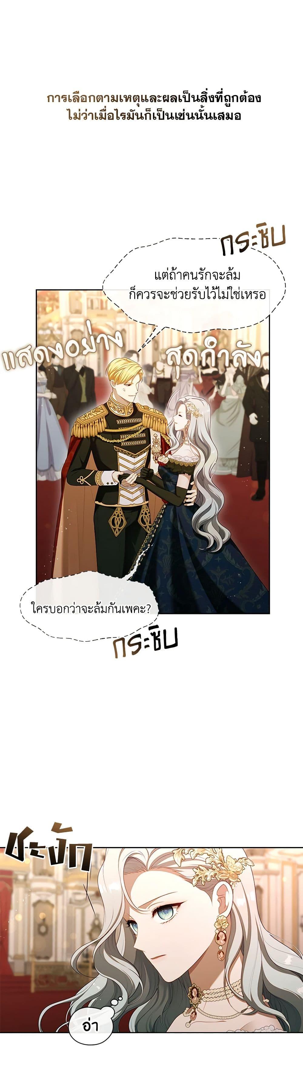 S-Class Hunter Doesn’t Want to Be a Villainous Princess ตอนที่ 36 หน้า 12