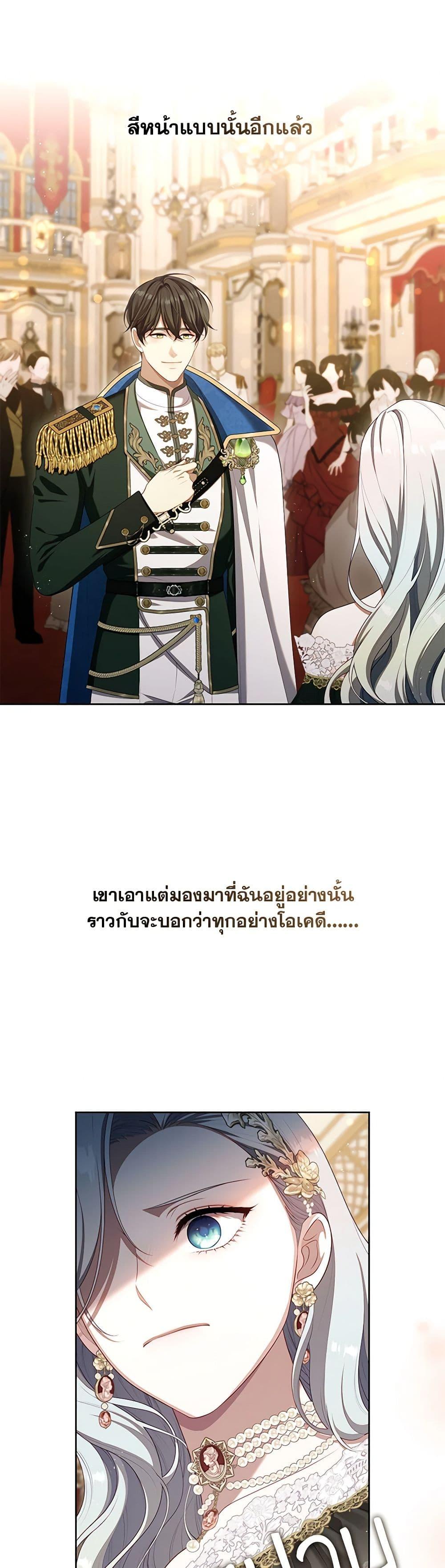 S-Class Hunter Doesn’t Want to Be a Villainous Princess ตอนที่ 36 หน้า 13