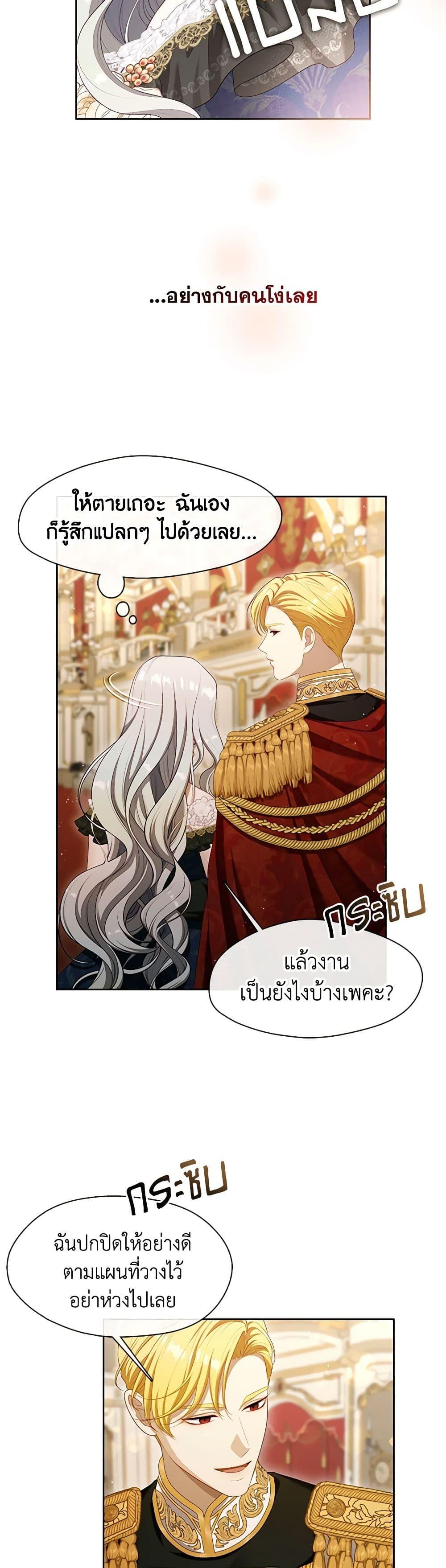 S-Class Hunter Doesn’t Want to Be a Villainous Princess ตอนที่ 36 หน้า 14