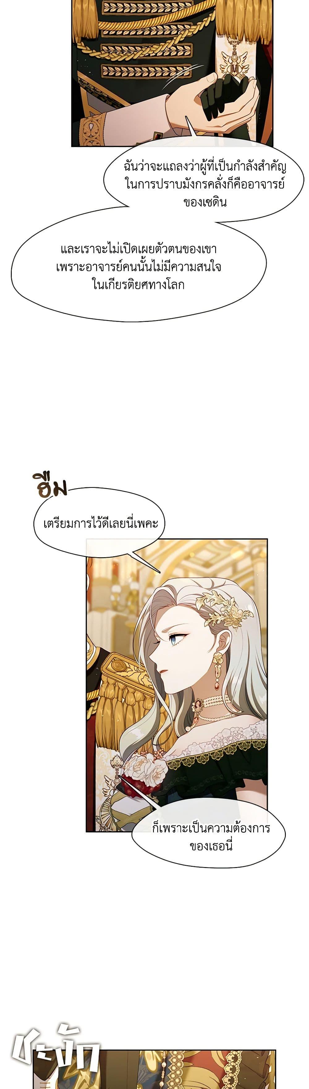 S-Class Hunter Doesn’t Want to Be a Villainous Princess ตอนที่ 36 หน้า 15