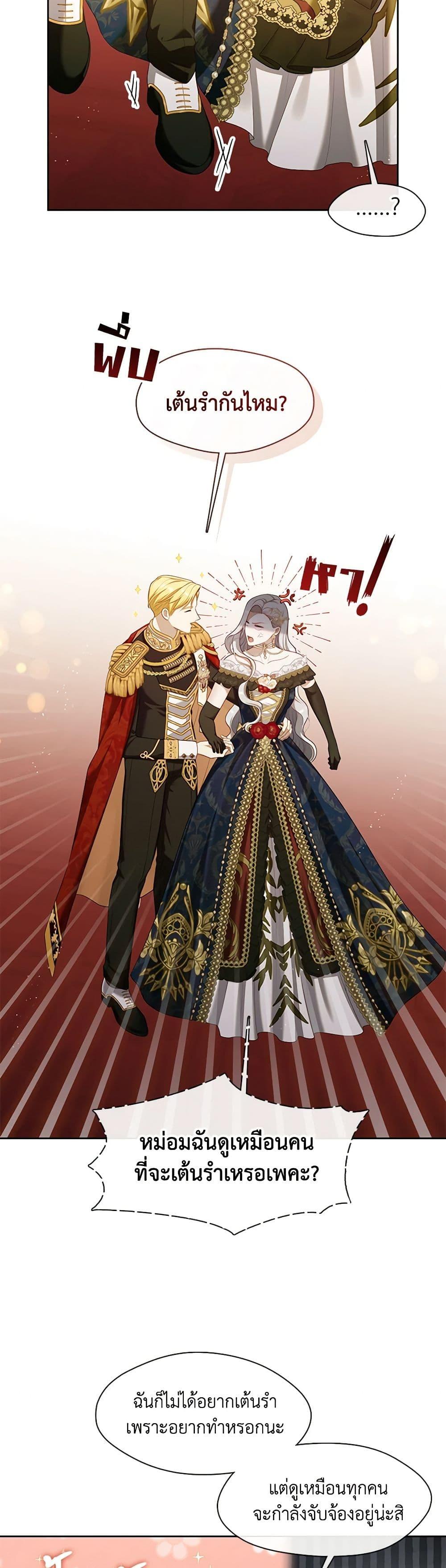 S-Class Hunter Doesn’t Want to Be a Villainous Princess ตอนที่ 36 หน้า 16