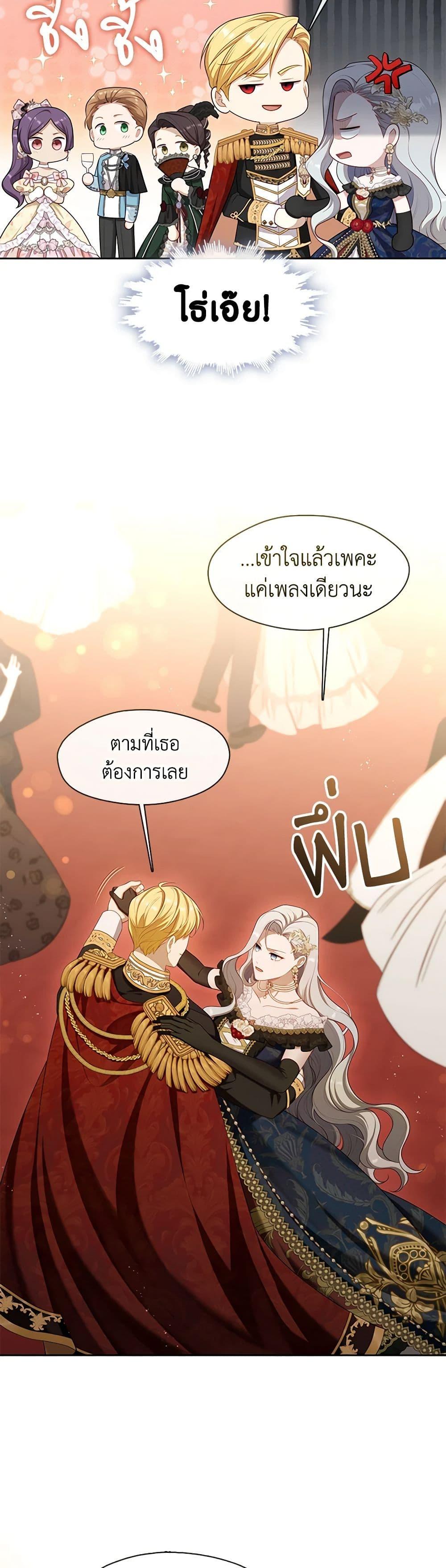 S-Class Hunter Doesn’t Want to Be a Villainous Princess ตอนที่ 36 หน้า 17