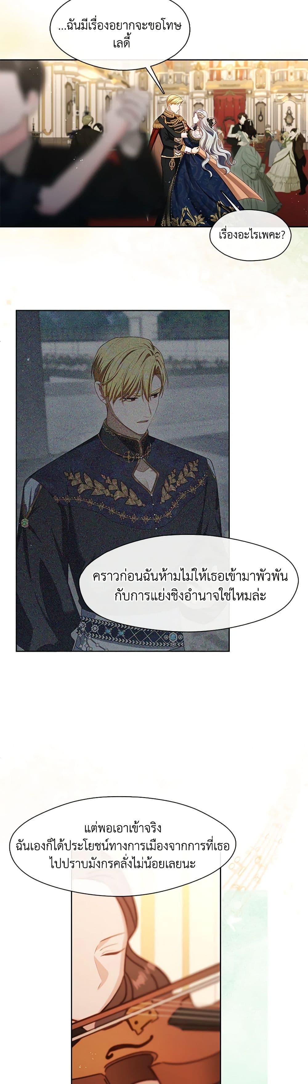 S-Class Hunter Doesn’t Want to Be a Villainous Princess ตอนที่ 36 หน้า 18