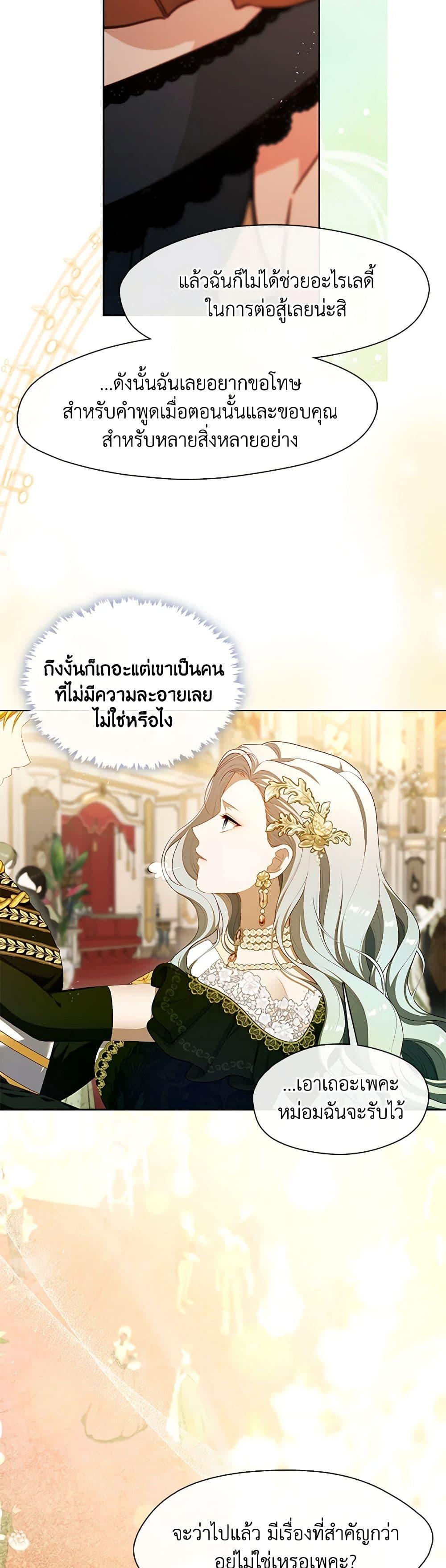 S-Class Hunter Doesn’t Want to Be a Villainous Princess ตอนที่ 36 หน้า 19