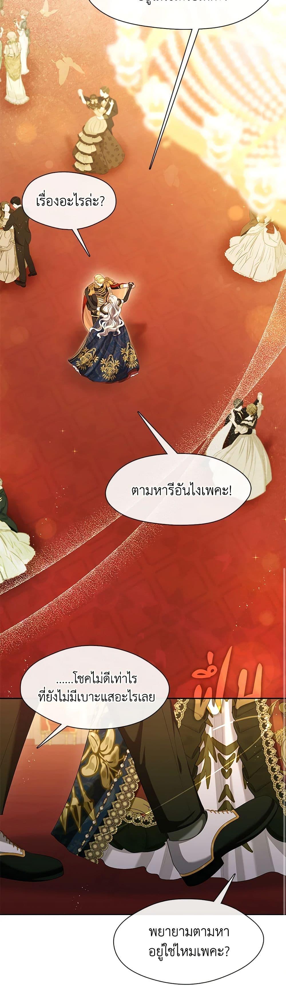 S-Class Hunter Doesn’t Want to Be a Villainous Princess ตอนที่ 36 หน้า 20