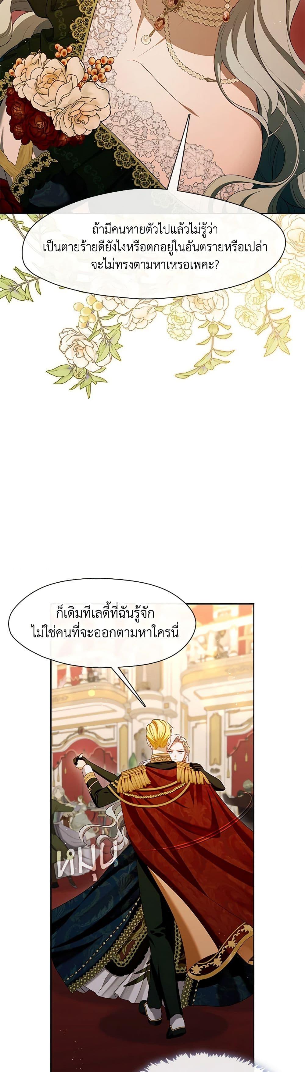 S-Class Hunter Doesn’t Want to Be a Villainous Princess ตอนที่ 36 หน้า 22