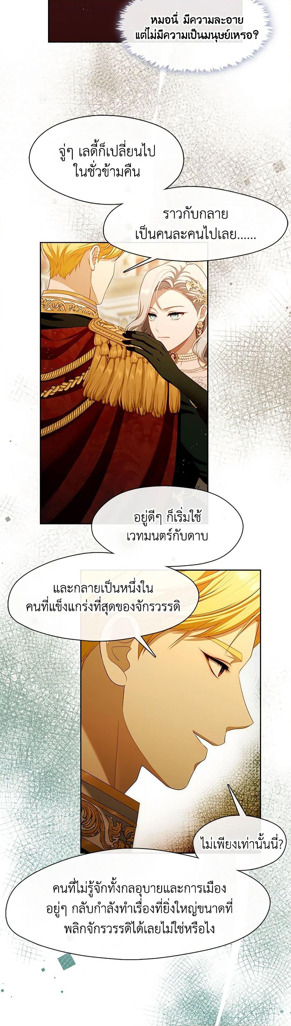 S-Class Hunter Doesn’t Want to Be a Villainous Princess ตอนที่ 36 หน้า 23