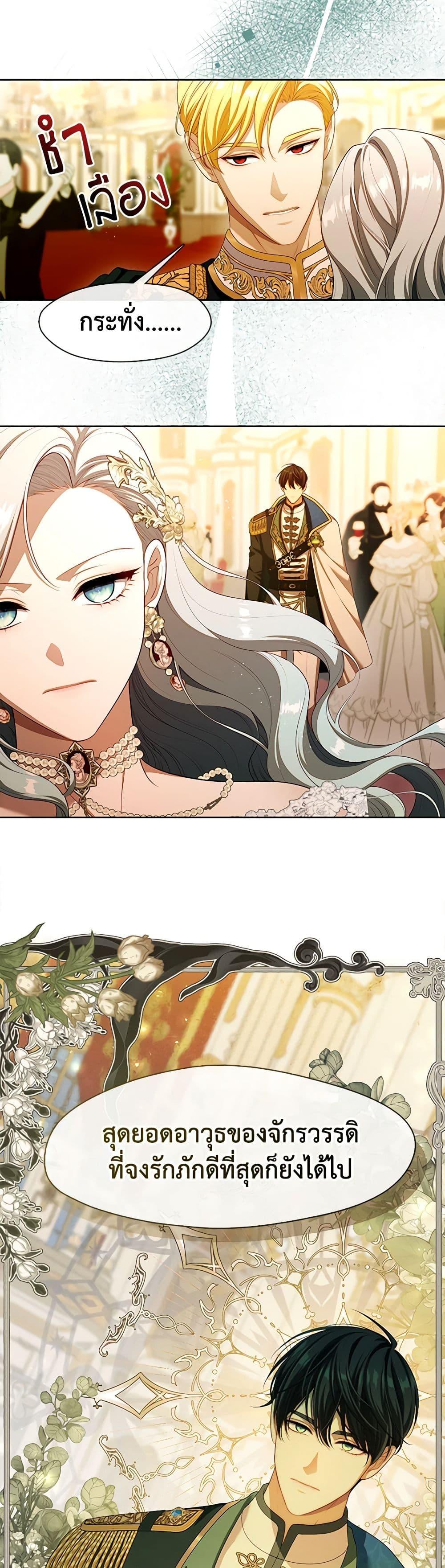 S-Class Hunter Doesn’t Want to Be a Villainous Princess ตอนที่ 36 หน้า 24