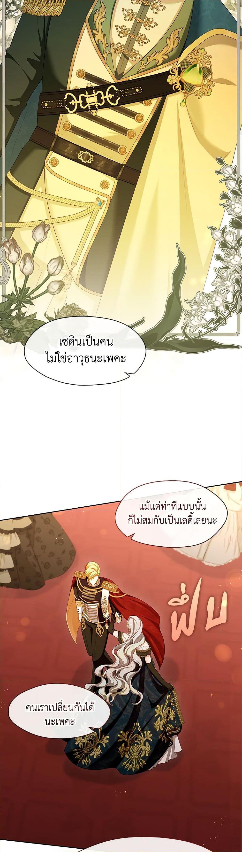 S-Class Hunter Doesn’t Want to Be a Villainous Princess ตอนที่ 36 หน้า 25