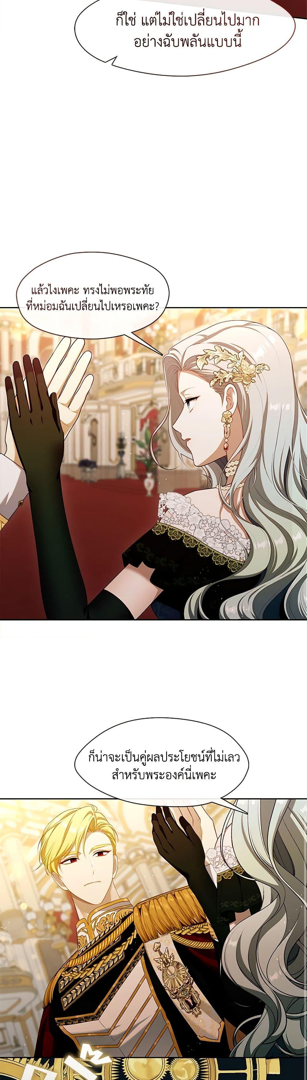 S-Class Hunter Doesn’t Want to Be a Villainous Princess ตอนที่ 36 หน้า 26