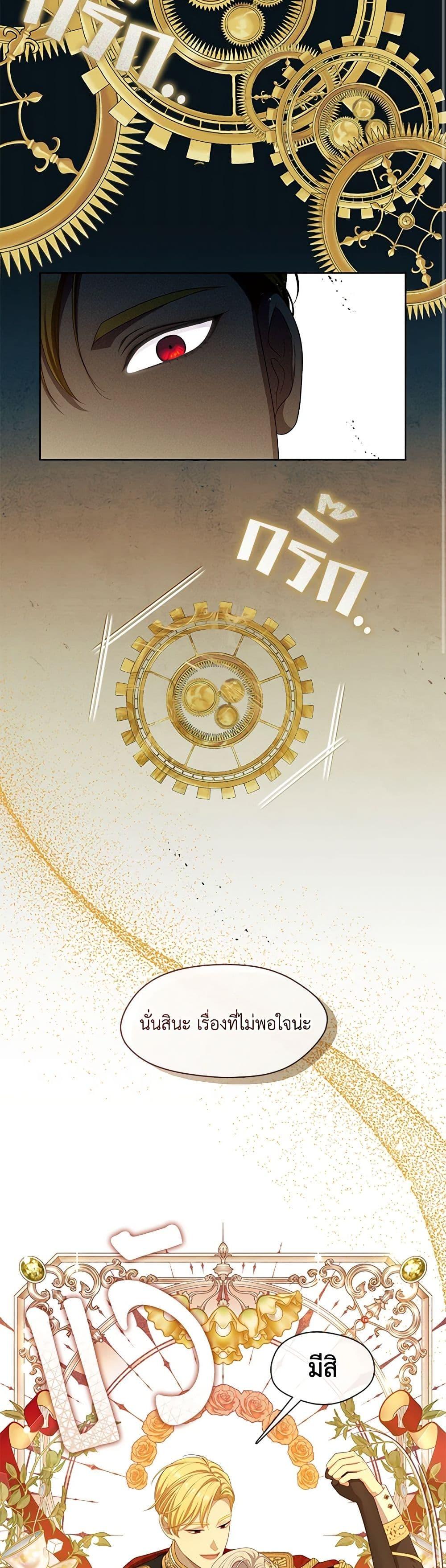 S-Class Hunter Doesn’t Want to Be a Villainous Princess ตอนที่ 36 หน้า 27