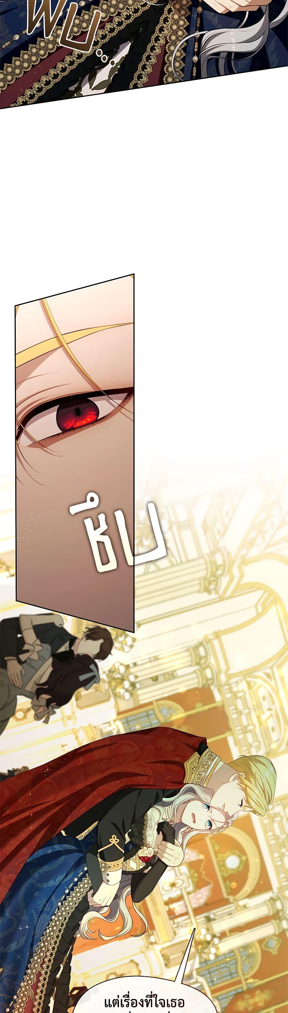 S-Class Hunter Doesn’t Want to Be a Villainous Princess ตอนที่ 36 หน้า 29