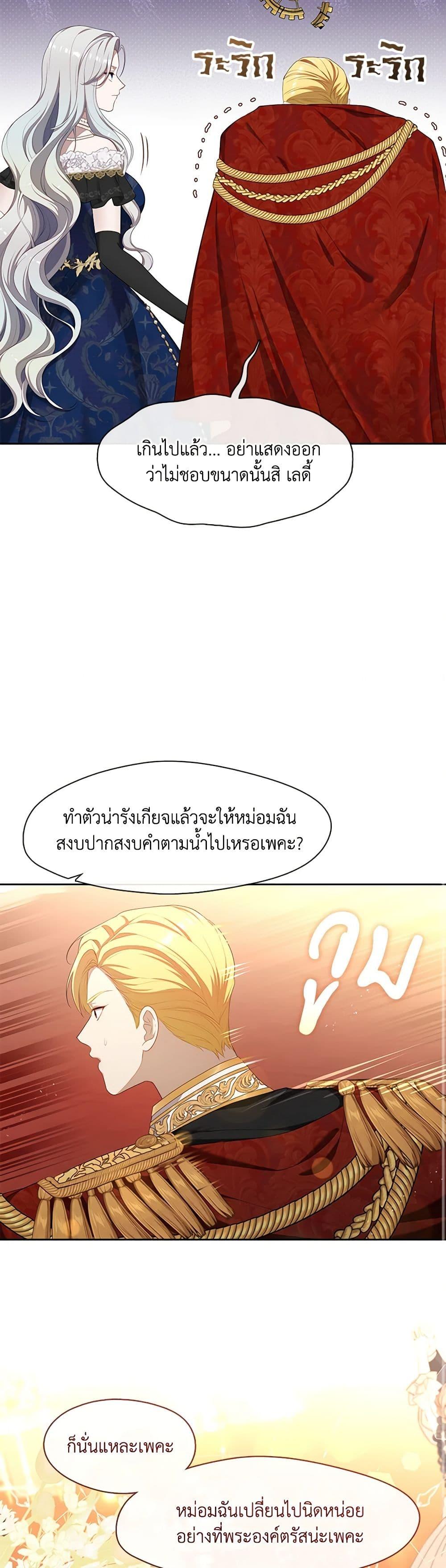 S-Class Hunter Doesn’t Want to Be a Villainous Princess ตอนที่ 36 หน้า 32