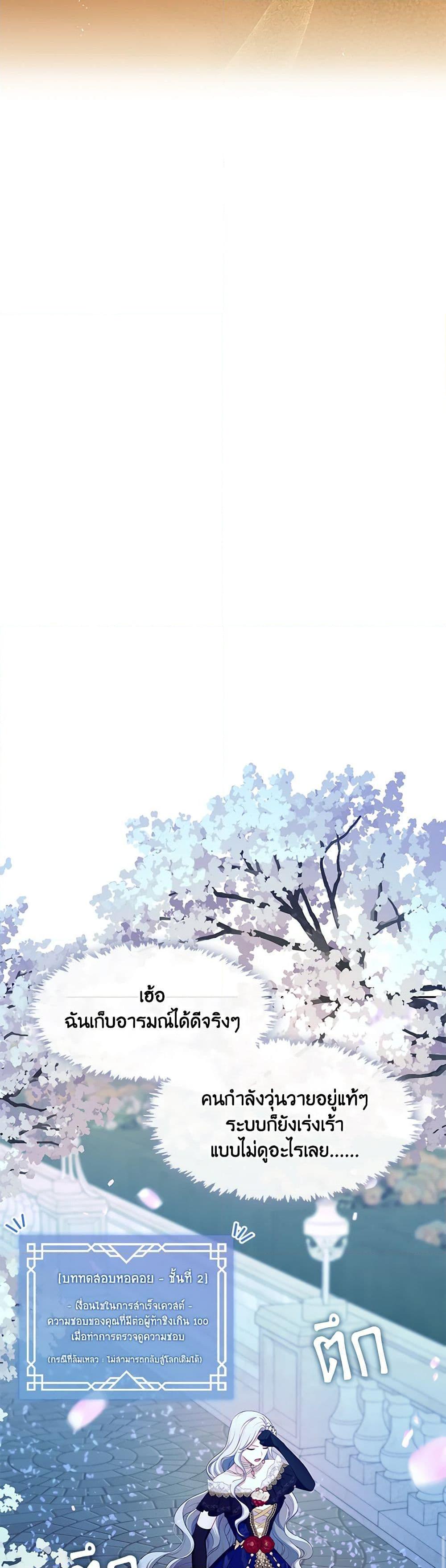 S-Class Hunter Doesn’t Want to Be a Villainous Princess ตอนที่ 36 หน้า 37