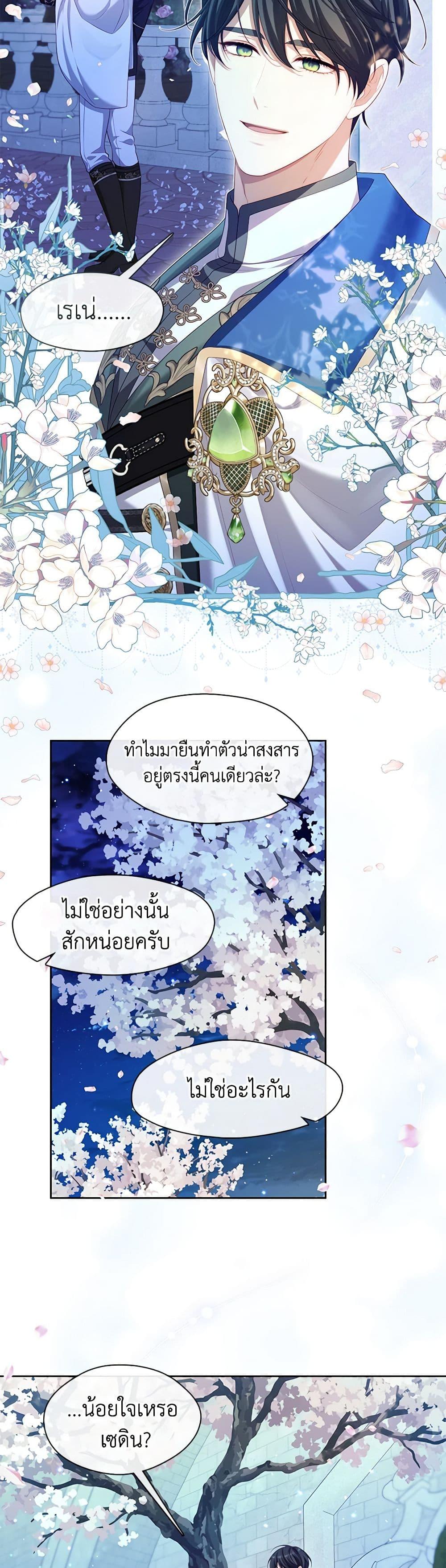 S-Class Hunter Doesn’t Want to Be a Villainous Princess ตอนที่ 36 หน้า 39