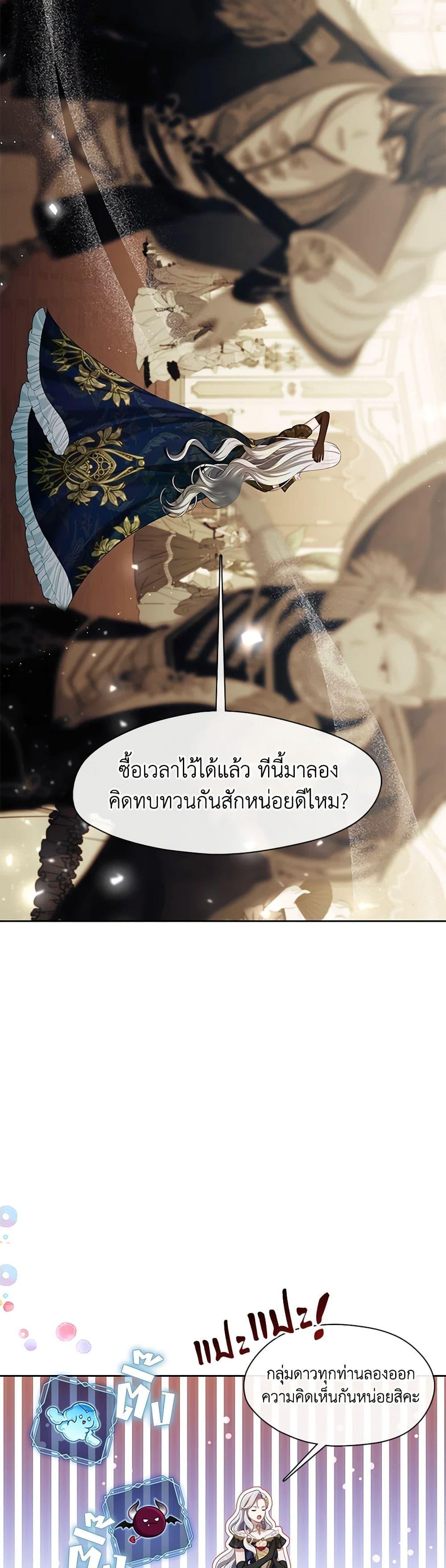 S-Class Hunter Doesn’t Want to Be a Villainous Princess ตอนที่ 36 หน้า 4