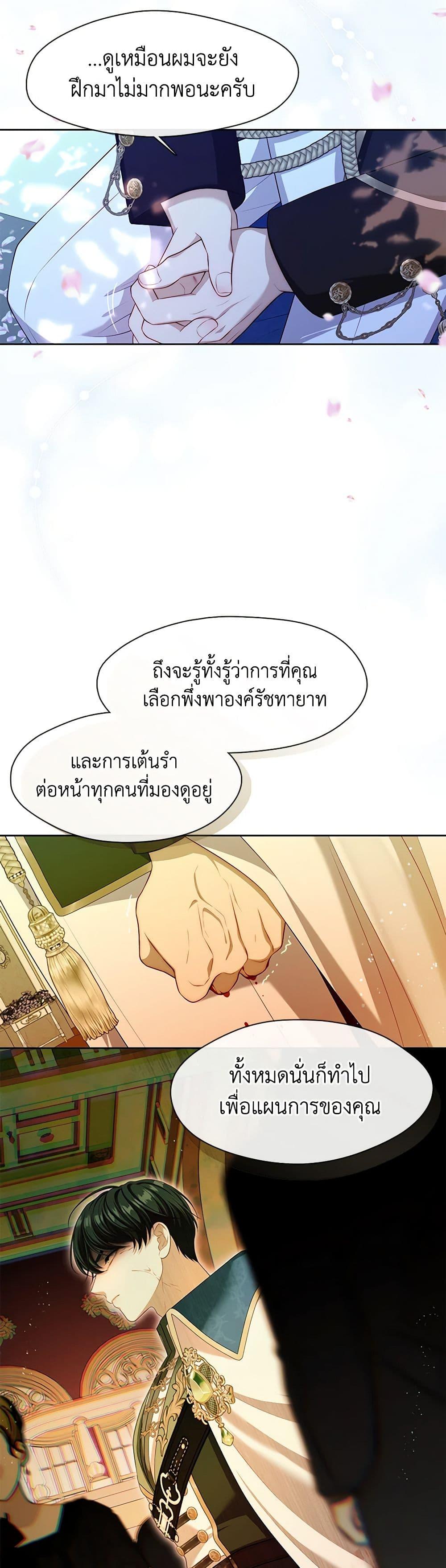 S-Class Hunter Doesn’t Want to Be a Villainous Princess ตอนที่ 36 หน้า 41