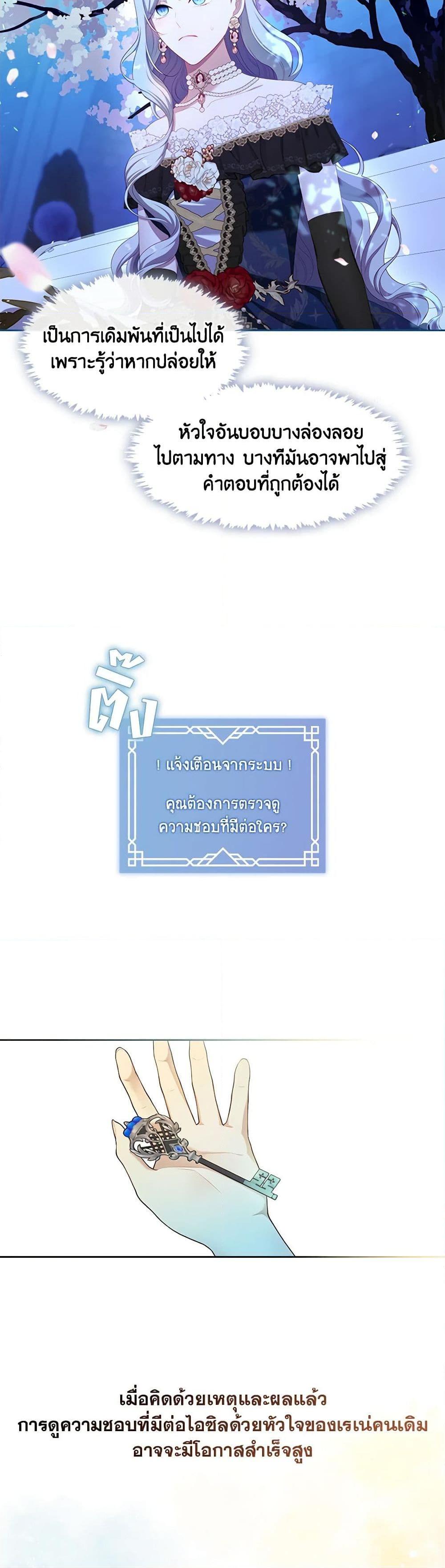 S-Class Hunter Doesn’t Want to Be a Villainous Princess ตอนที่ 36 หน้า 46