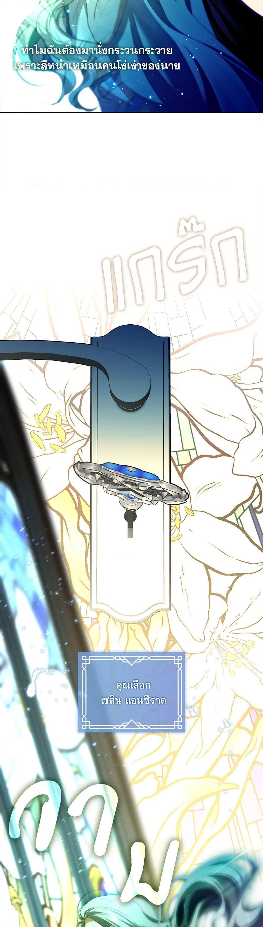 S-Class Hunter Doesn’t Want to Be a Villainous Princess ตอนที่ 36 หน้า 48