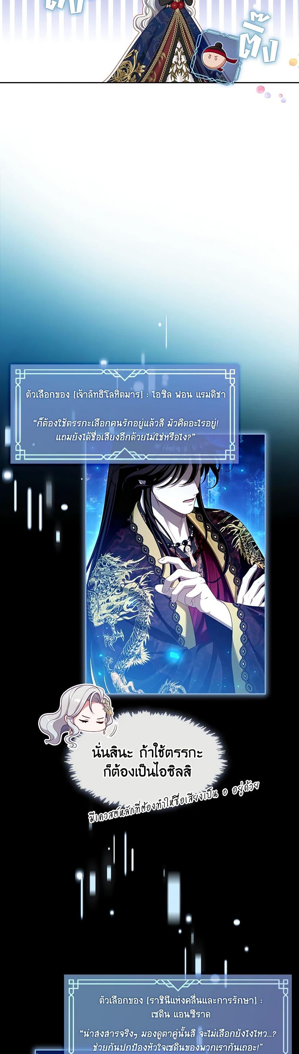 S-Class Hunter Doesn’t Want to Be a Villainous Princess ตอนที่ 36 หน้า 5