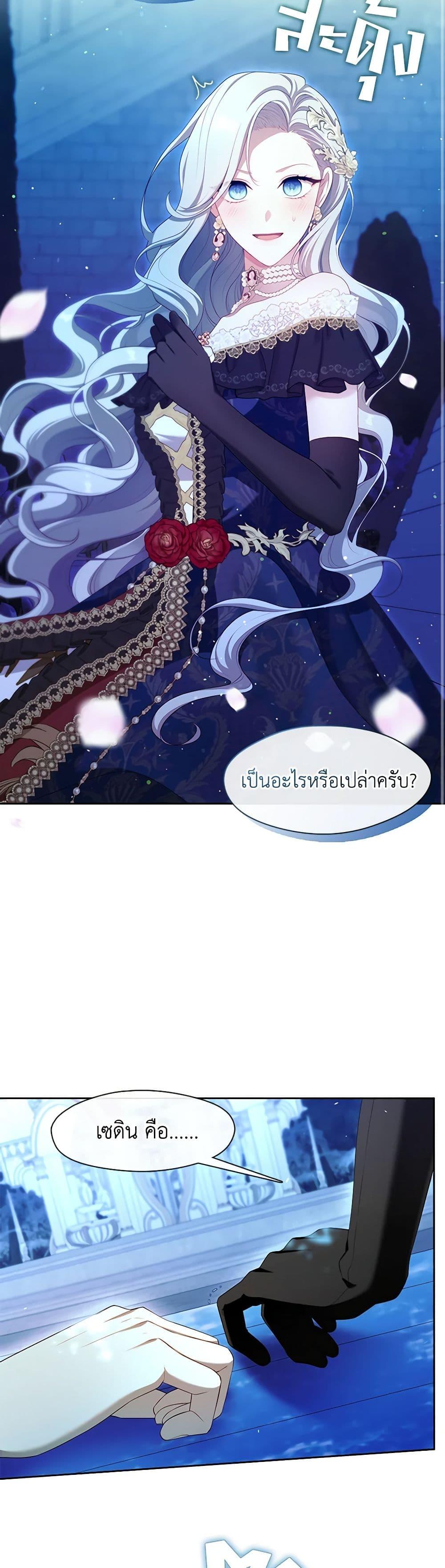 S-Class Hunter Doesn’t Want to Be a Villainous Princess ตอนที่ 36 หน้า 50