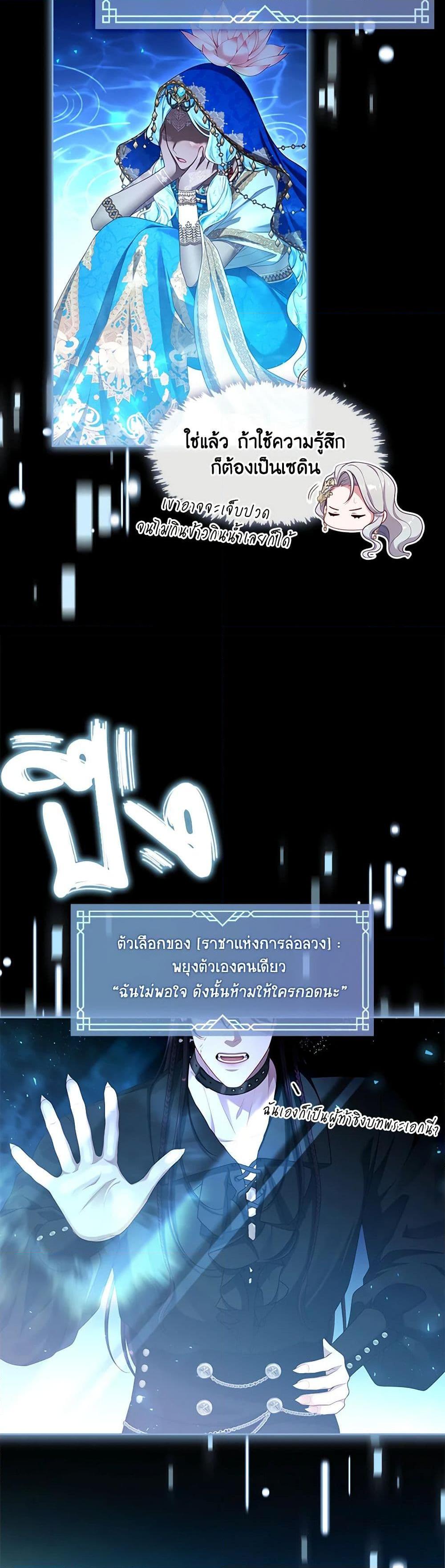 S-Class Hunter Doesn’t Want to Be a Villainous Princess ตอนที่ 36 หน้า 6