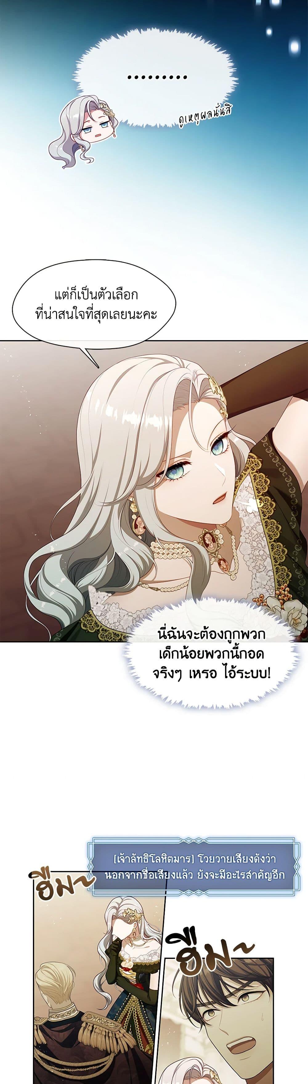 S-Class Hunter Doesn’t Want to Be a Villainous Princess ตอนที่ 36 หน้า 7