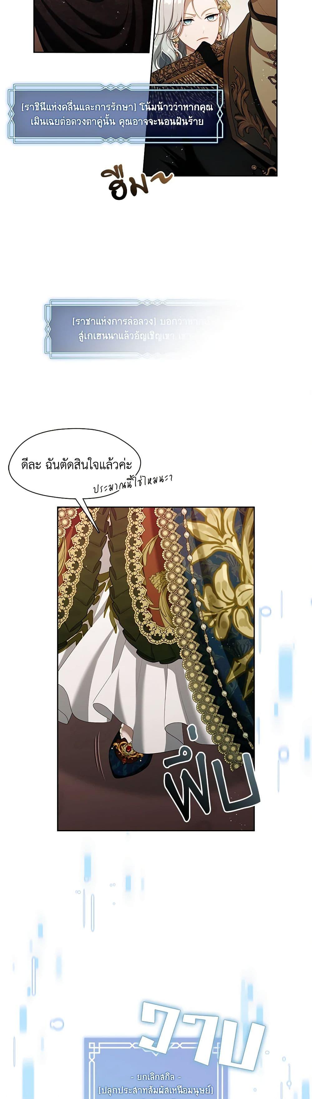 S-Class Hunter Doesn’t Want to Be a Villainous Princess ตอนที่ 36 หน้า 8