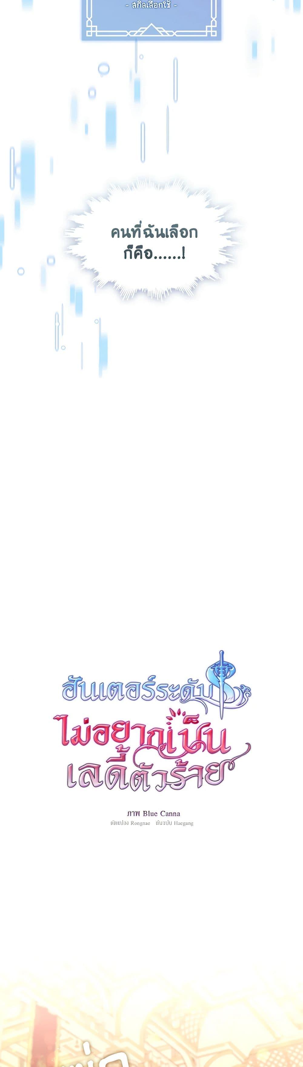 S-Class Hunter Doesn’t Want to Be a Villainous Princess ตอนที่ 36 หน้า 9