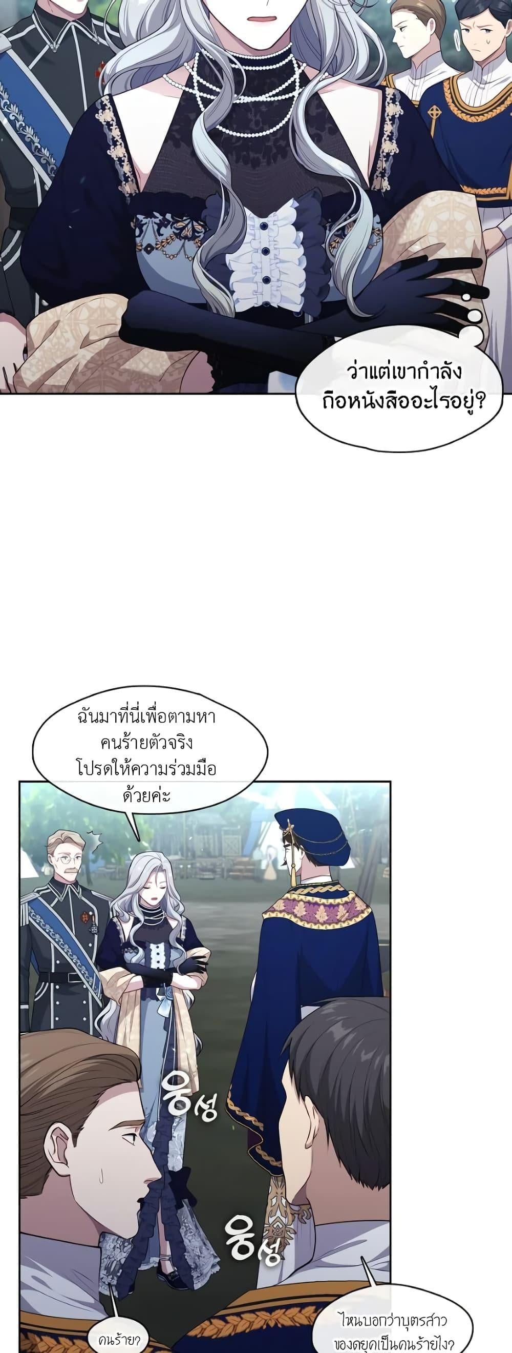 S-Class Hunter Doesn’t Want to Be a Villainous Princess ตอนที่ 4 หน้า 7