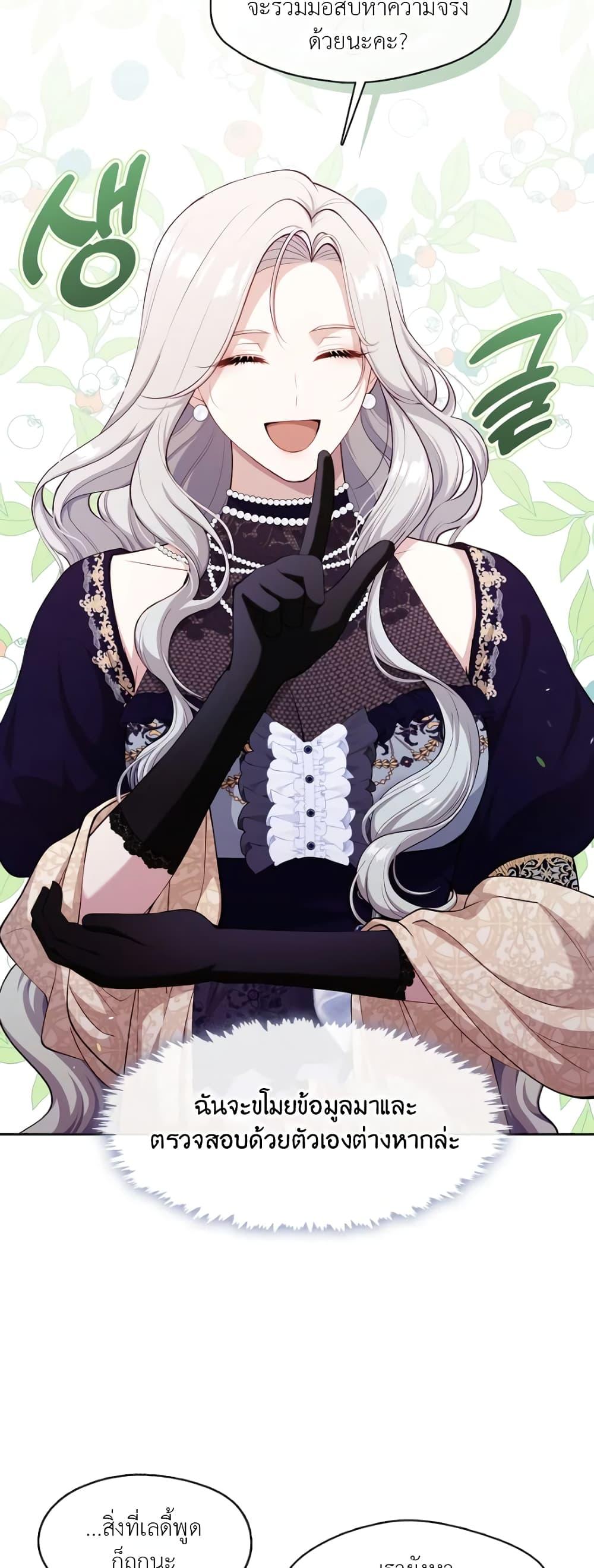 S-Class Hunter Doesn’t Want to Be a Villainous Princess ตอนที่ 4 หน้า 10