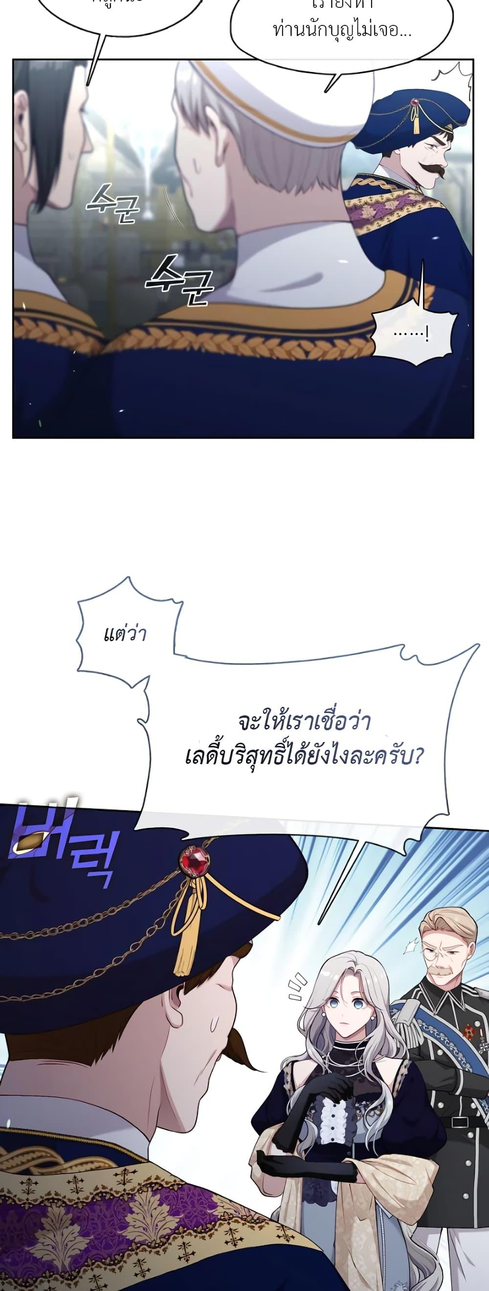 S-Class Hunter Doesn’t Want to Be a Villainous Princess ตอนที่ 4 หน้า 11