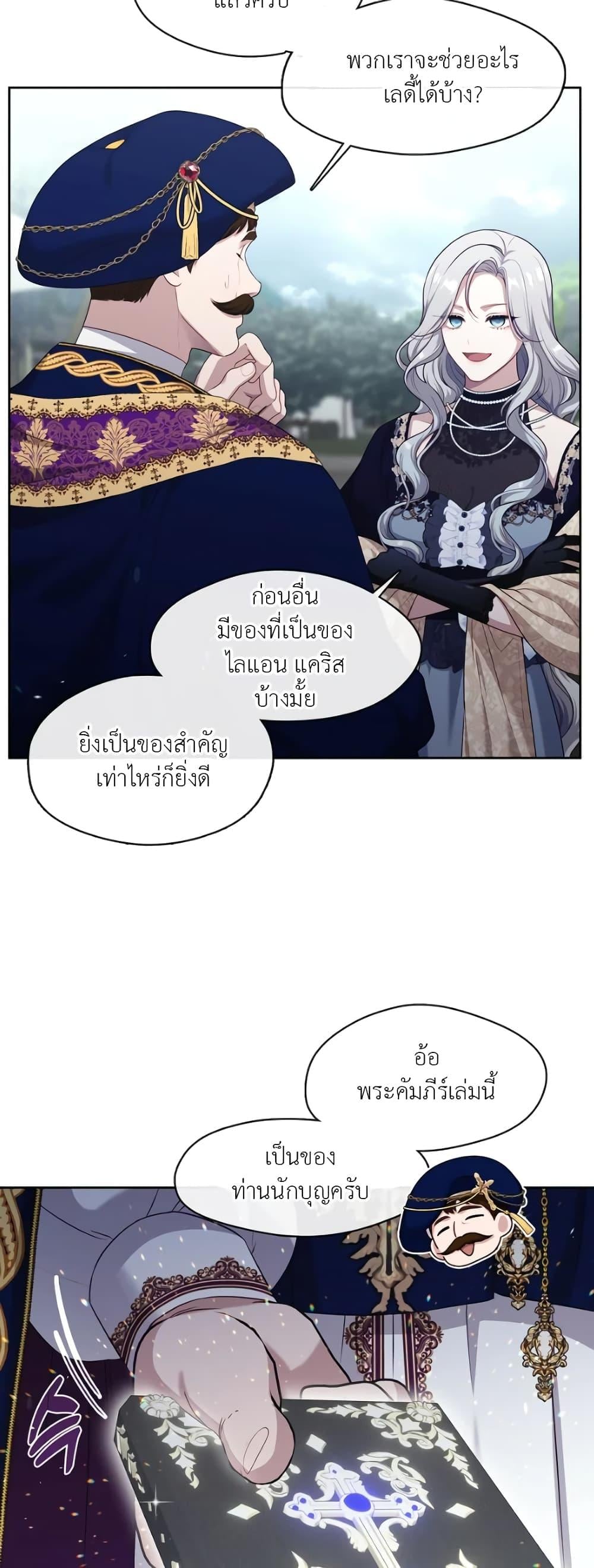 S-Class Hunter Doesn’t Want to Be a Villainous Princess ตอนที่ 4 หน้า 16