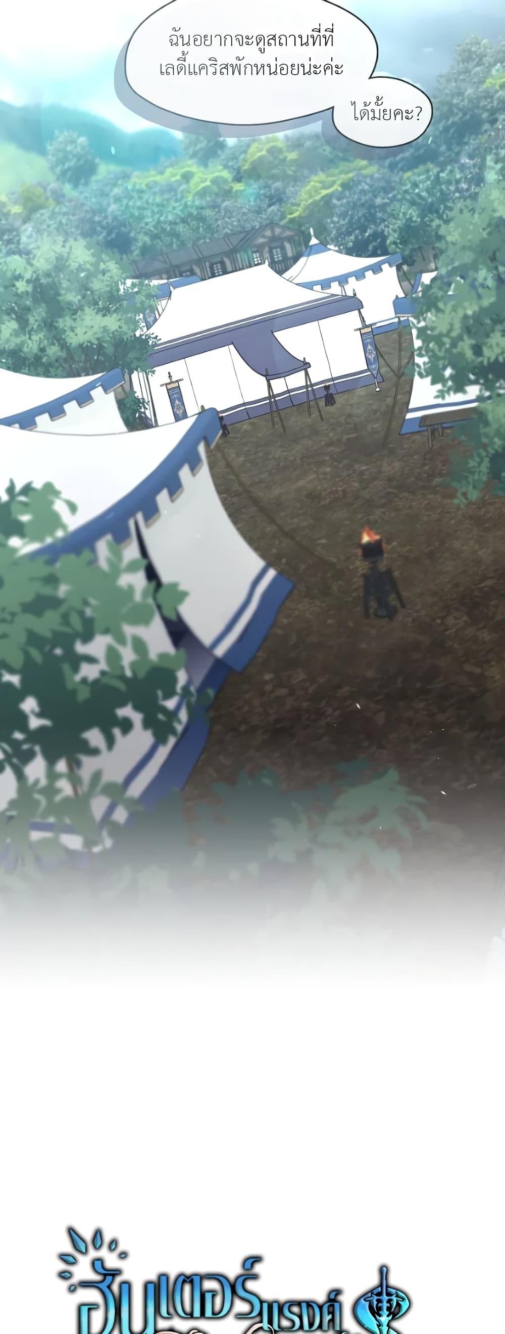 S-Class Hunter Doesn’t Want to Be a Villainous Princess ตอนที่ 4 หน้า 18