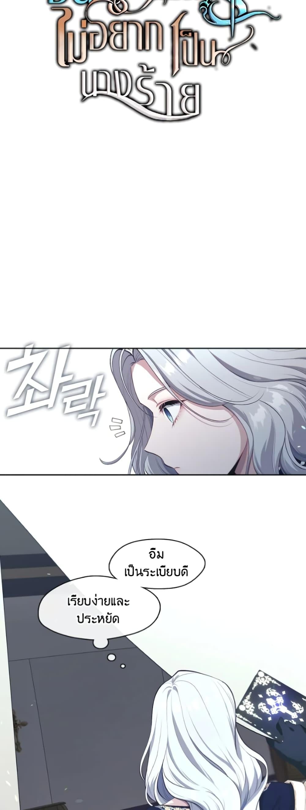 S-Class Hunter Doesn’t Want to Be a Villainous Princess ตอนที่ 4 หน้า 19