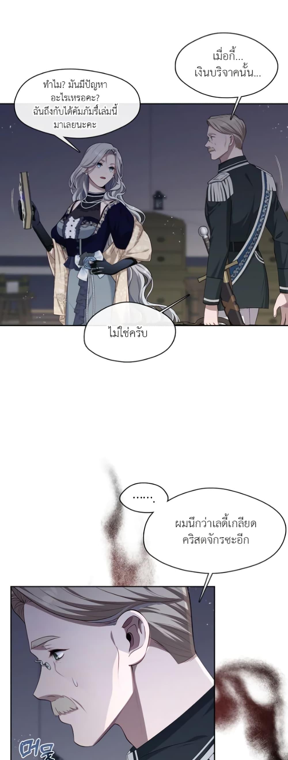 S-Class Hunter Doesn’t Want to Be a Villainous Princess ตอนที่ 4 หน้า 21