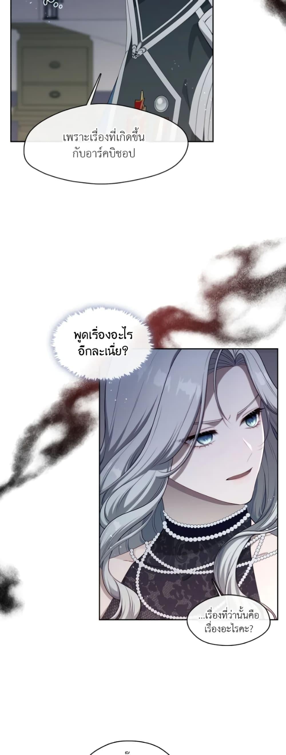 S-Class Hunter Doesn’t Want to Be a Villainous Princess ตอนที่ 4 หน้า 22