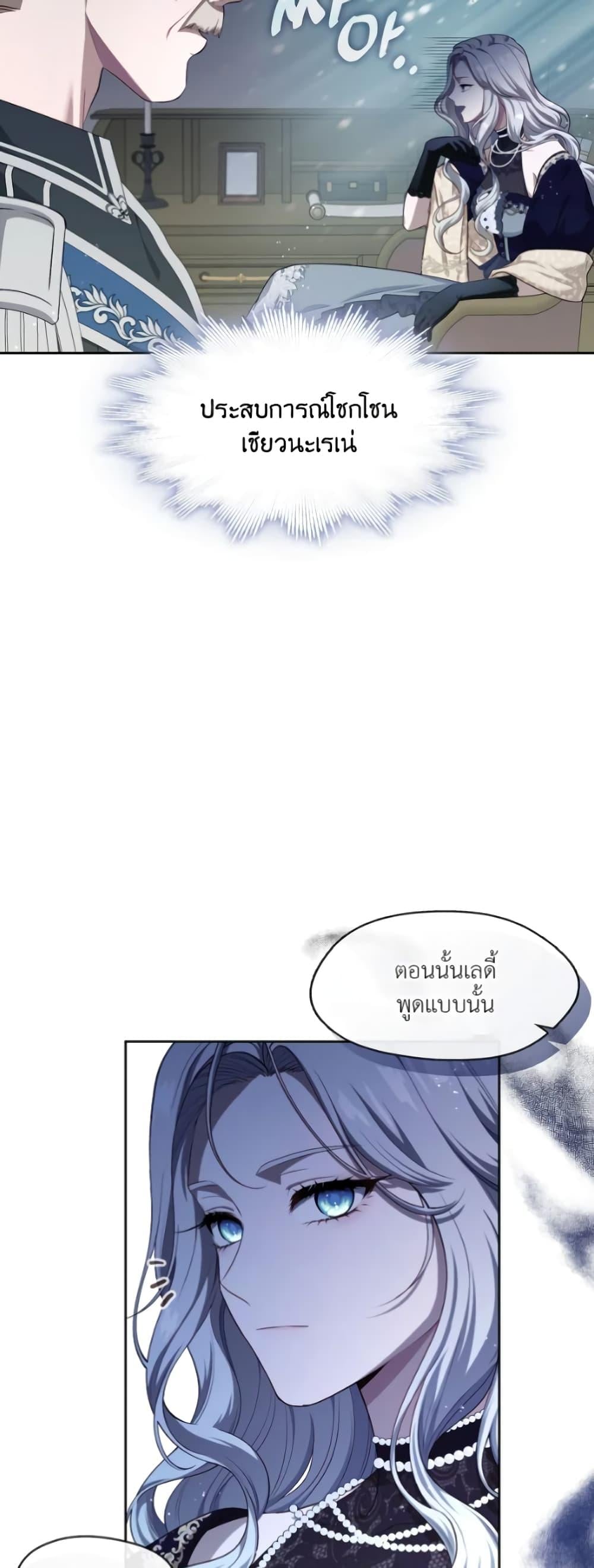 S-Class Hunter Doesn’t Want to Be a Villainous Princess ตอนที่ 4 หน้า 24