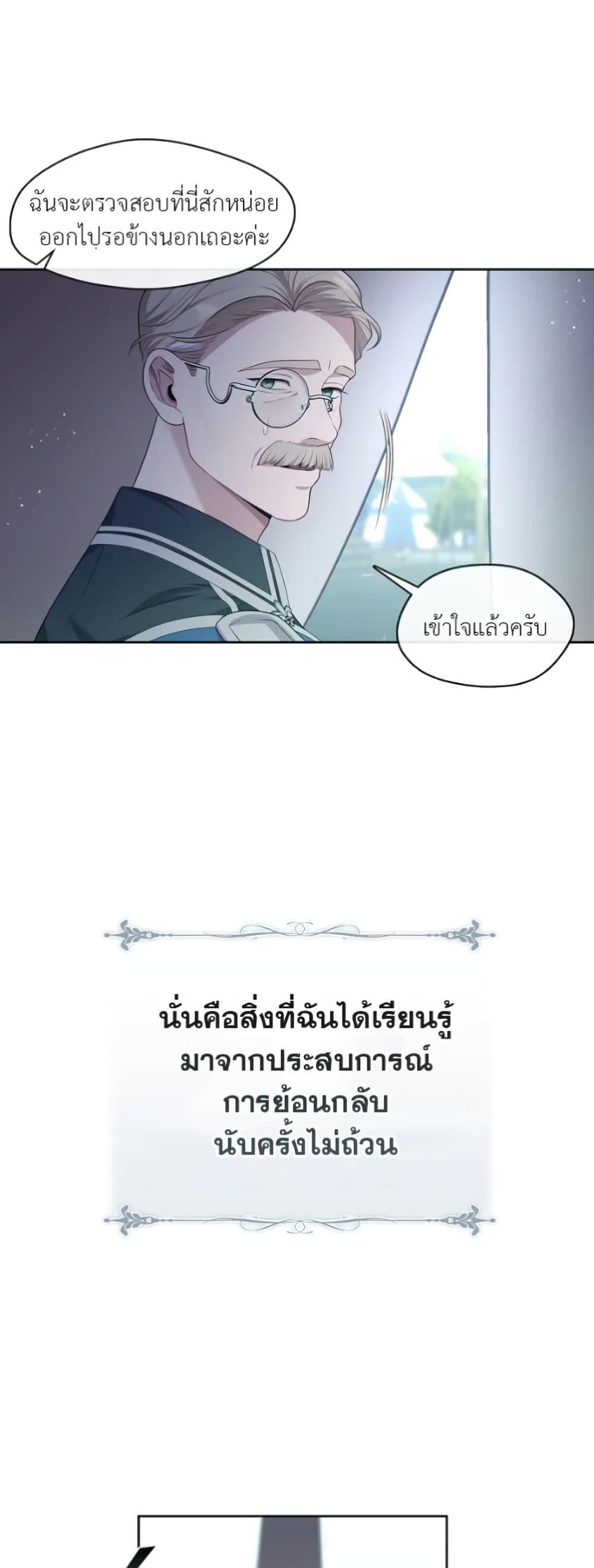 S-Class Hunter Doesn’t Want to Be a Villainous Princess ตอนที่ 4 หน้า 29
